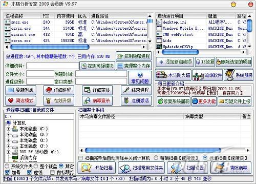 杀尽无间内鬼！五款木马查杀软件横评