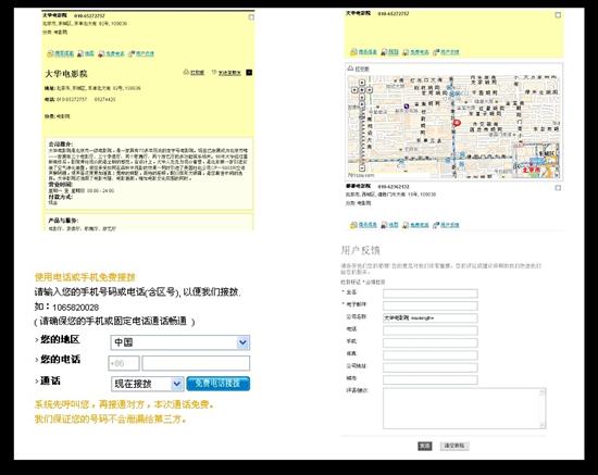 24小时生活服务 701搜影院信息一站全搞定