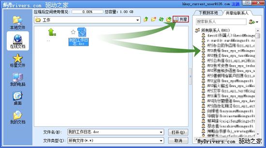 金山WPS推“在线文档公测版”