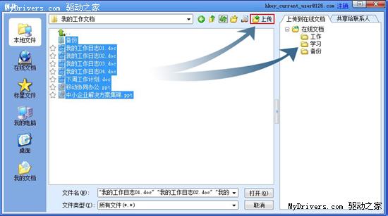 金山WPS推“在线文档公测版”