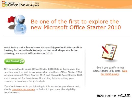 微软发送Office 2010入门版Beta测试邀请