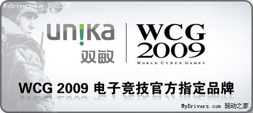 聚焦WCG总决赛 赛事用机指定双敏HD4850！