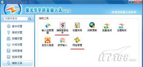 新版紫光华宇拼音输入法特色功能尝鲜
