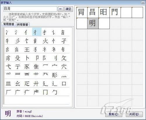 新版紫光华宇拼音输入法特色功能尝鲜