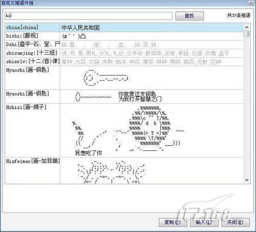 新版紫光华宇拼音输入法特色功能尝鲜