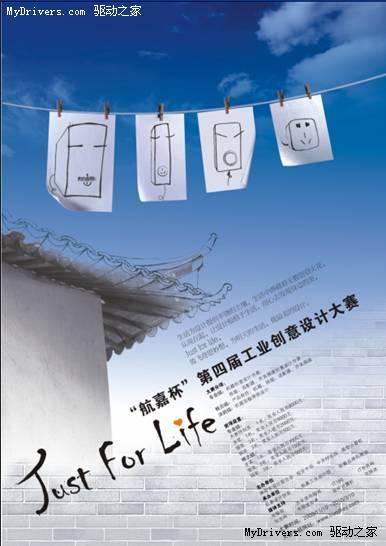 Just for life——“航嘉杯”第四届创意工业设计大赛开赛