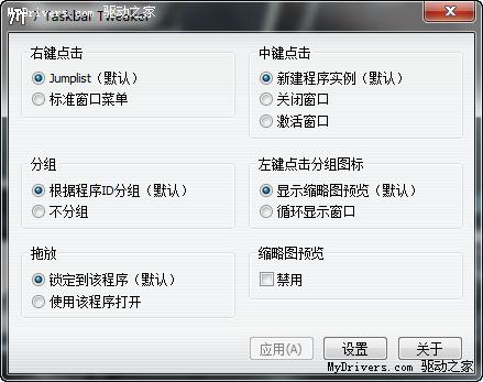 精品小软：Win7任务栏调整工具7 Taskbar Tweaker