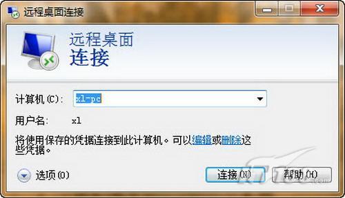 Windows 7让远程桌面不再是网管专用