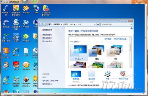 Windows 7让远程桌面不再是网管专用