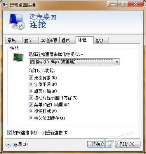 Windows 7让远程桌面不再是网管专用