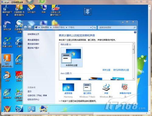 Windows 7让远程桌面不再是网管专用