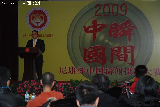 “2009中国瞬间”暨第三届尼康杯中国新闻摄影大赛启动