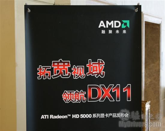 拓宽视域 领航DX11：AMD Radeon HD 5000显卡国内正式发布