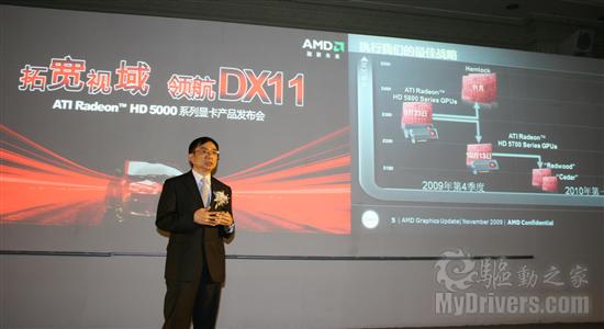 拓宽视域 领航DX11：AMD Radeon HD 5000显卡国内正式发布