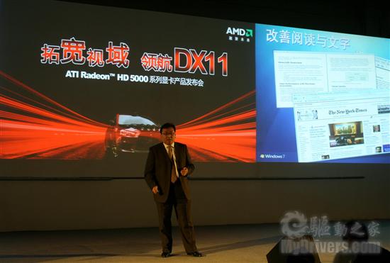 拓宽视域 领航DX11：AMD Radeon HD 5000显卡国内正式发布