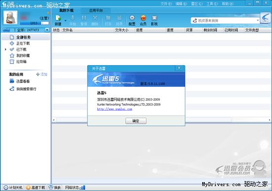 迅雷发布5.9.11.1168版 继续大量更新