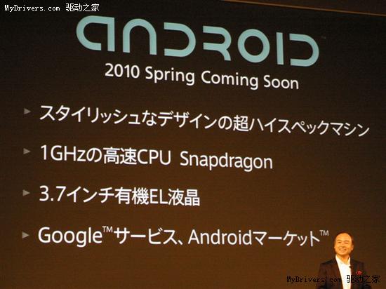 日系终于加入 夏普明年推Android智能机