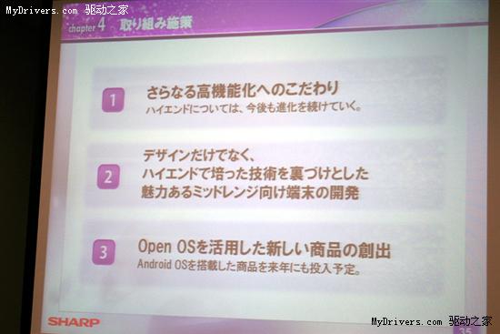 日系终于加入 夏普明年推Android智能机