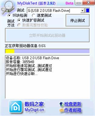 精品小软：U盘扩容检测工具MyDiskTest 2.92测试版