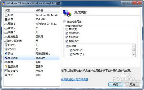 玩转XP Mode！让Windows 7与XP完美共存