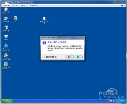 玩转XP Mode！让Windows 7与XP完美共存