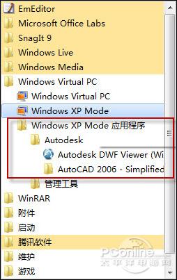 玩转XP Mode！让Windows 7与XP完美共存