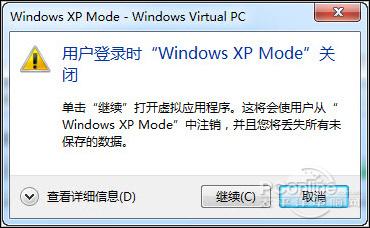 玩转XP Mode！让Windows 7与XP完美共存