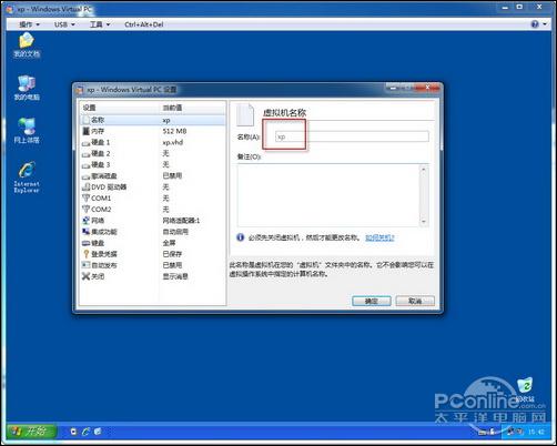 玩转XP Mode！让Windows 7与XP完美共存