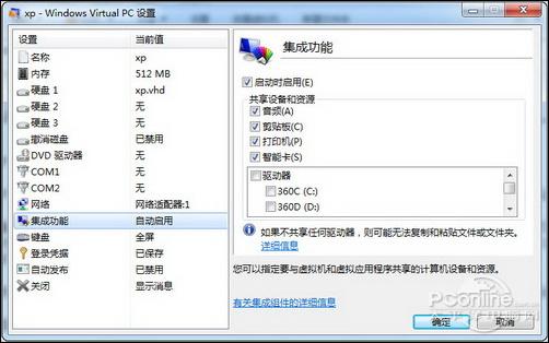 玩转XP Mode！让Windows 7与XP完美共存