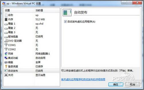 玩转XP Mode！让Windows 7与XP完美共存