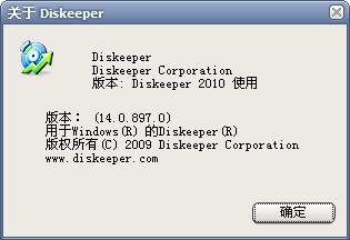 下载：磁盘整理软件Diskeeper 2010 14.0版