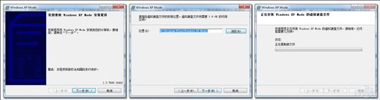 玩转XP Mode！让Windows 7与XP完美共存