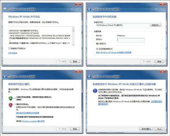 玩转XP Mode！让Windows 7与XP完美共存