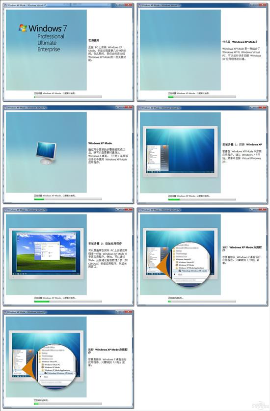 玩转XP Mode！让Windows 7与XP完美共存