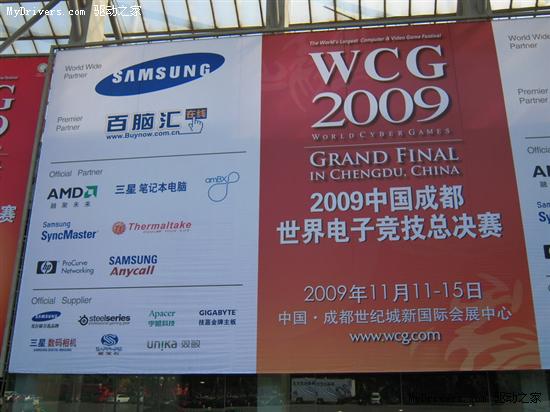 力挺WCG 2009 电竞总决赛宇瞻内存显身手