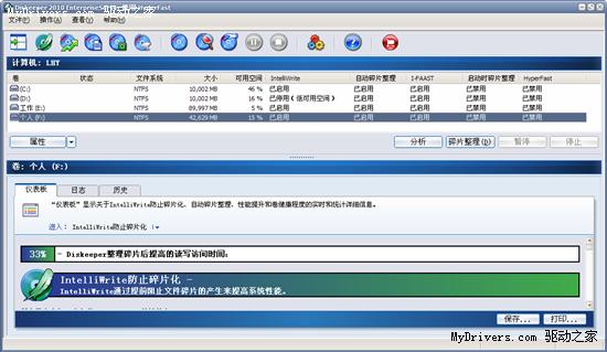 下载：磁盘整理软件Diskeeper 2010 14.0版