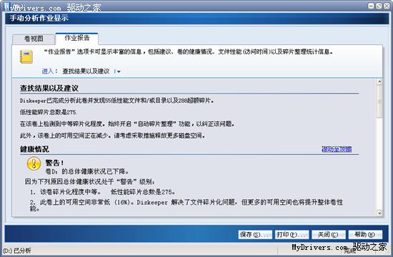 下载：磁盘整理软件Diskeeper 2010 14.0版