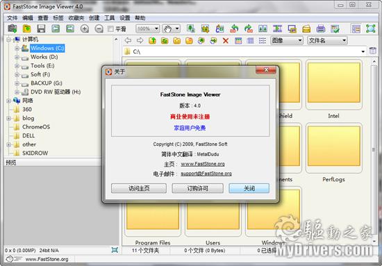 下载：免费看图工具FastStone Image Viewer 4.0正式版