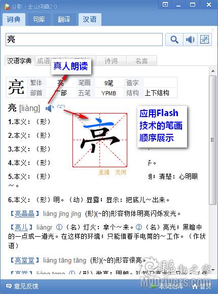 开创新篇章 谷歌金山词霸2.0正式版点评