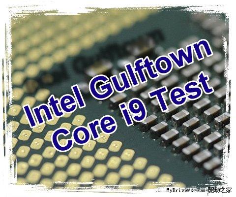 六核心走近：Intel Core i9性能全面测试