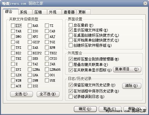 下载：好压HaoZip 1.6正式版