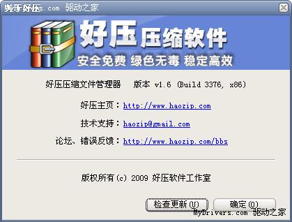 下载：好压HaoZip 1.6正式版