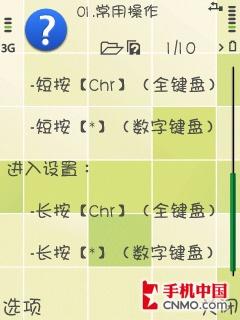 指随心动 QQ手机版输入法详细评测报告