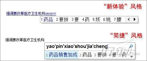 PK搜狗！体验微软拼音输入法2010 Beta2