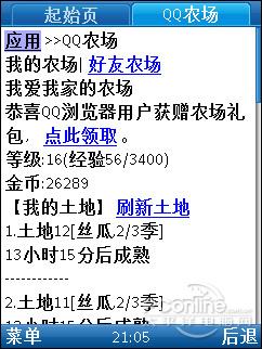 用手机来偷菜--QQ农场手机版优缺点速评