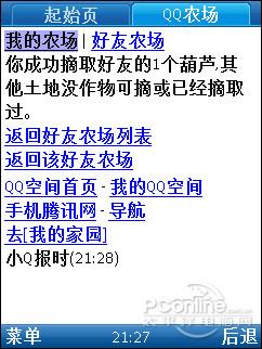 用手机来偷菜--QQ农场手机版优缺点速评