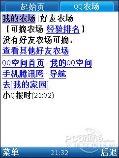 用手机来偷菜--QQ农场手机版优缺点速评