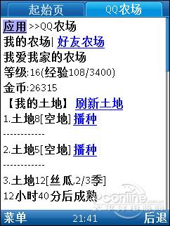 用手机来偷菜--QQ农场手机版优缺点速评