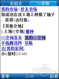 用手机来偷菜--QQ农场手机版优缺点速评