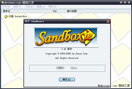 下载：沙盘Sandboxie 3.42